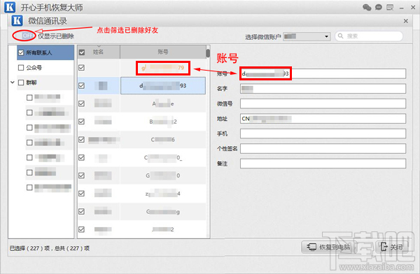 微信刪除的好友怎么找回？實用的微信通訊錄恢復教程
