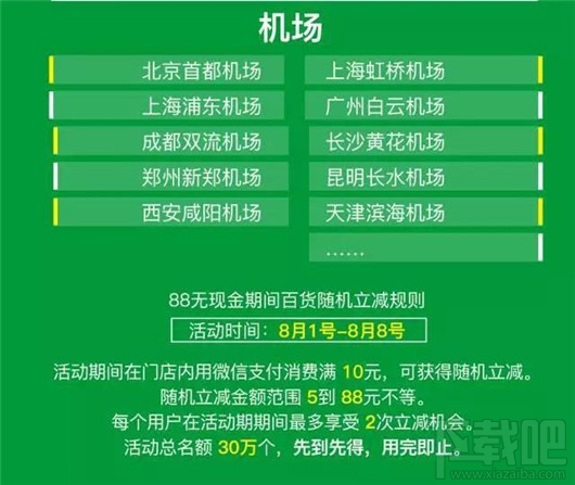 2017微信支付無現金日有什么優惠活動？2017微信無現金日活動優惠一覽