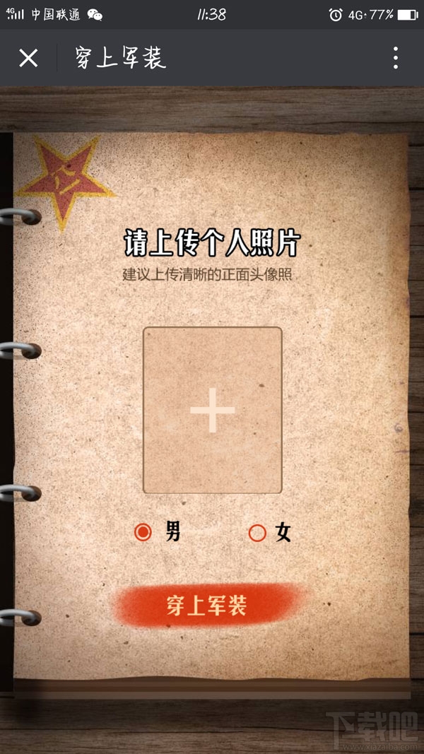 朋友圈流行“軍裝圖”怎么玩？天天P圖穿上軍裝圖玩法