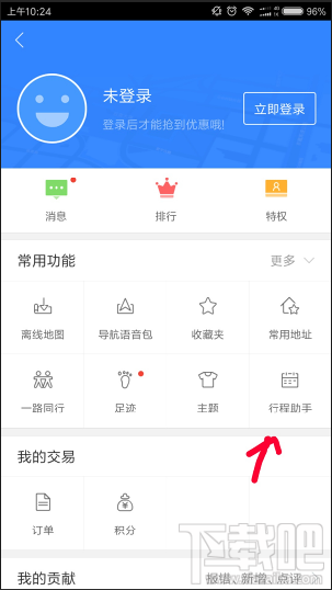 百度地圖怎么設置行程提醒時間？百度地圖設置提醒時間方法