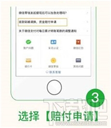 微信“收款到賬語音提醒”功能怎么開啟？微信“收款碼被調換”怎么申請賠付？