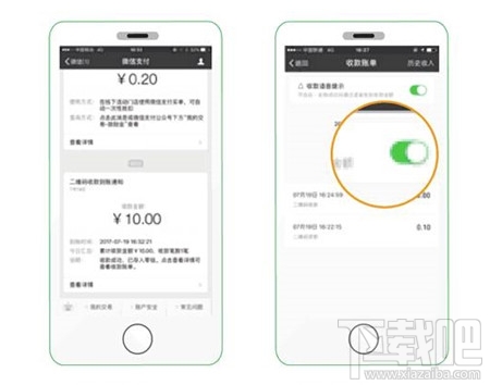 微信“收款到賬語音提醒”功能怎么開啟？微信“收款碼被調換”怎么申請賠付？