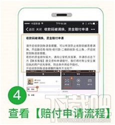微信“收款到賬語音提醒”功能怎么開啟？微信“收款碼被調換”怎么申請賠付？