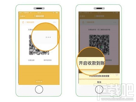 微信“收款到賬語音提醒”功能怎么開啟？微信“收款碼被調換”怎么申請賠付？