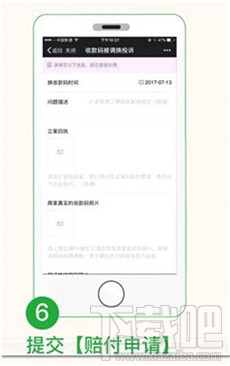 微信“收款到賬語音提醒”功能怎么開啟？微信“收款碼被調換”怎么申請賠付？