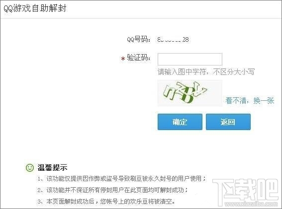 qq游戲黑名單怎么解除？qq游戲黑名單解除方法教程