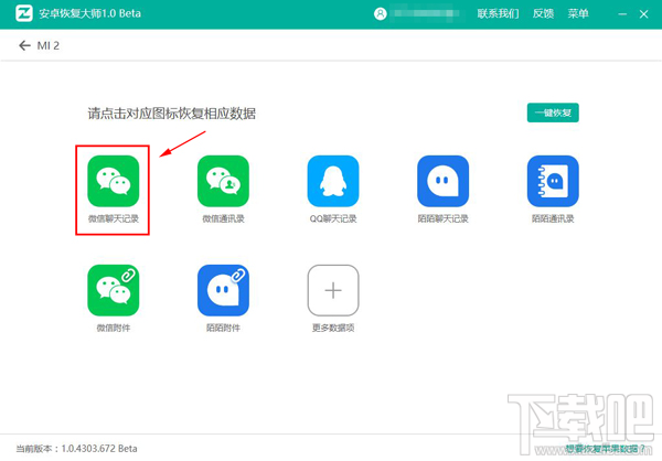 最簡單的恢復微信記錄方法 教你快速找回誤刪的微信記錄