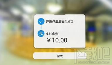支付寶VR支付怎么用？支付寶VR支付使用方法