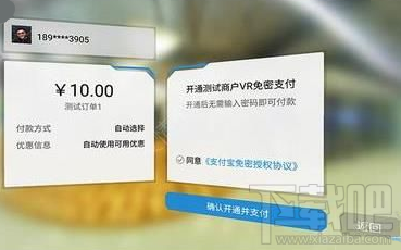 支付寶VR支付怎么用？支付寶VR支付使用方法