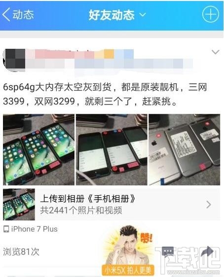 qq空間怎么設(shè)置點贊特效？qq空間點贊怎么出現(xiàn)小米5X特效