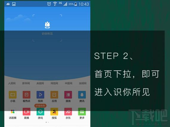 qq瀏覽器怎么識別花草？qq瀏覽器識你所見怎么玩