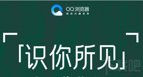 qq瀏覽器怎么識別花草？qq瀏覽器識你所見怎么玩