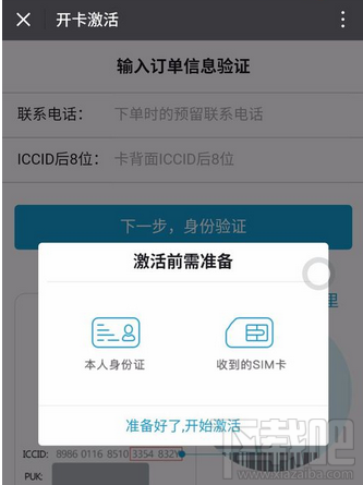 微信怎么辦理騰訊大王卡？