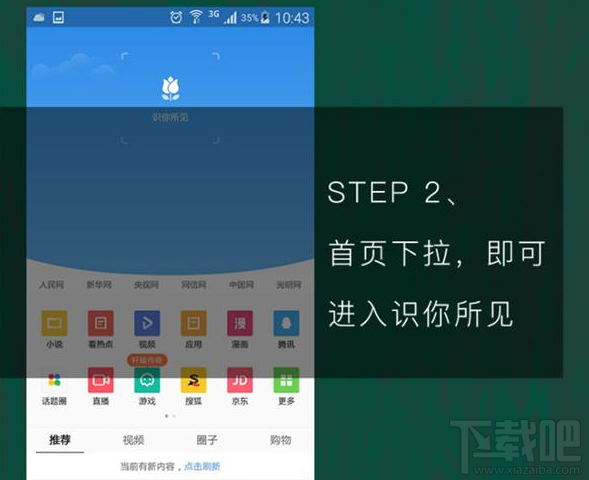 QQ瀏覽器識你所見是什么？QQ瀏覽器識你所見怎么玩？