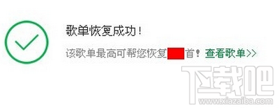 qq音樂誤刪歌單怎么辦，qq音樂我喜歡的歌單刪掉怎么找回