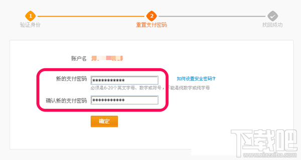 支付寶支付密碼忘記了怎么辦？支付密碼找回教程
