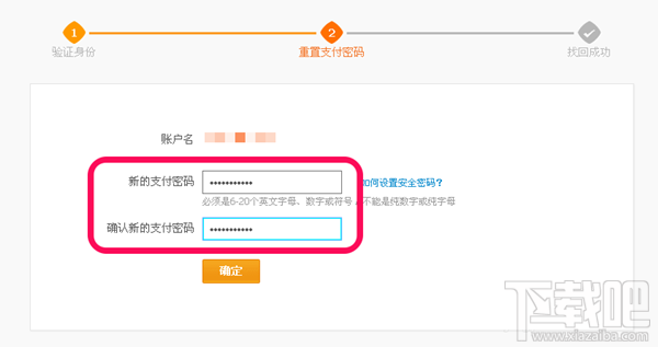 支付寶支付密碼忘記了怎么辦？支付密碼找回教程