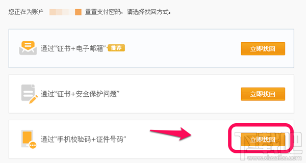 支付寶支付密碼忘記了怎么辦？支付密碼找回教程