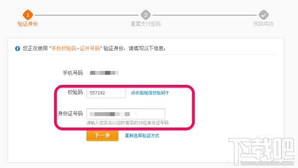 支付寶支付密碼忘記了怎么辦？支付密碼找回教程