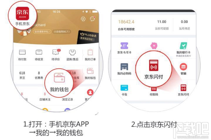 京東閃付在哪里？京東閃付怎么開通？