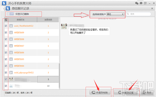 蘋果/安卓手機(jī)如何恢復(fù)刪除微信聊天記錄？