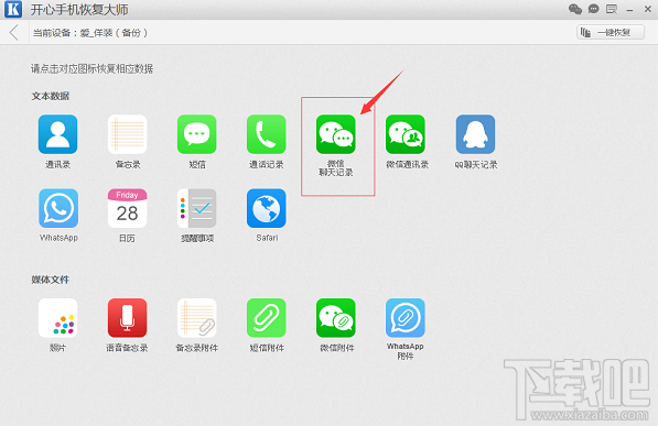 蘋果/安卓手機(jī)如何恢復(fù)刪除微信聊天記錄？