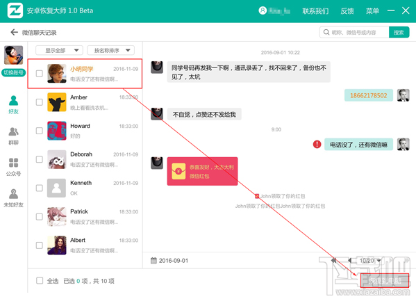 蘋果/安卓手機(jī)如何恢復(fù)刪除微信聊天記錄？