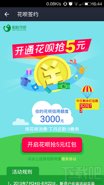 螞蟻花唄怎么開通？螞蟻花唄開通教程