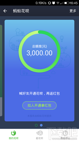 螞蟻花唄怎么開通？螞蟻花唄開通教程