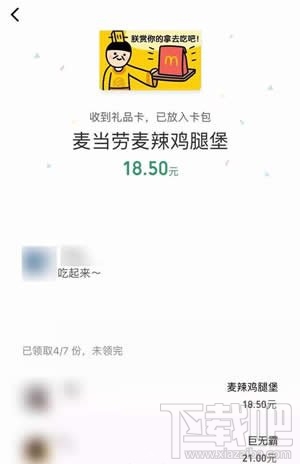 微信群禮包怎么發禮品卡？微信群禮包怎么使用教程