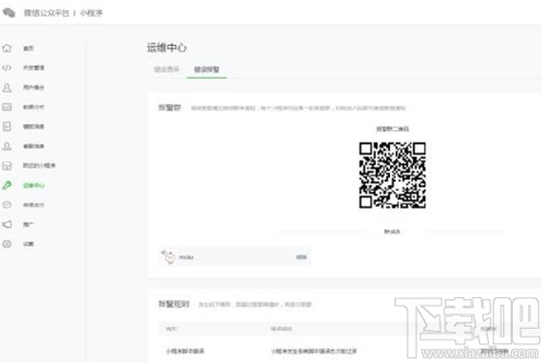 微信公眾平臺小程序運維中心怎么用？