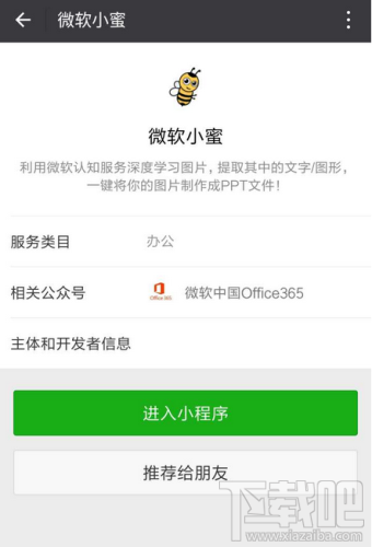 微軟小蜜小程序怎么生成ppt？