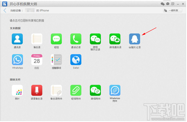 蘋果/安卓手機qq聊天記錄刪除了怎么恢復？