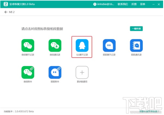 蘋果/安卓手機qq聊天記錄刪除了怎么恢復？