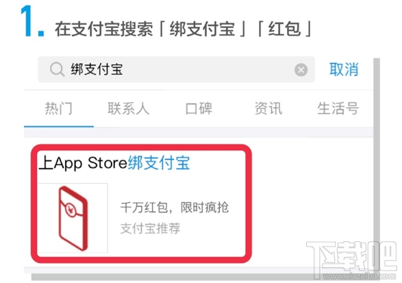 app store怎么綁定支付寶？app store綁定支付寶在哪領紅包？