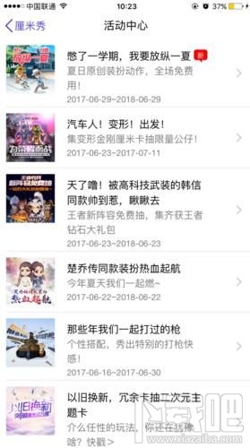 QQ厘米秀夏日原創裝扮怎么開啟 QQ厘米秀開啟教程