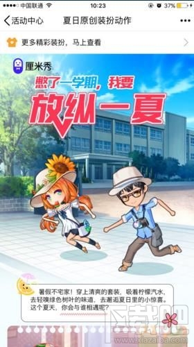 QQ厘米秀夏日原創裝扮怎么開啟 QQ厘米秀開啟教程