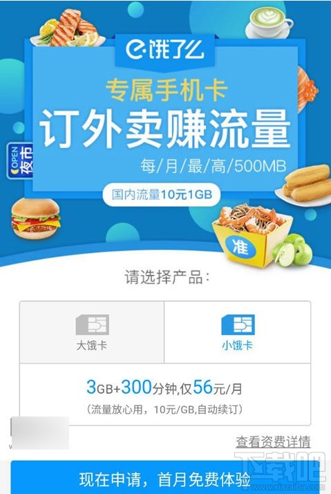 餓了么餓卡怎么申請？聯通餓卡怎么注銷？