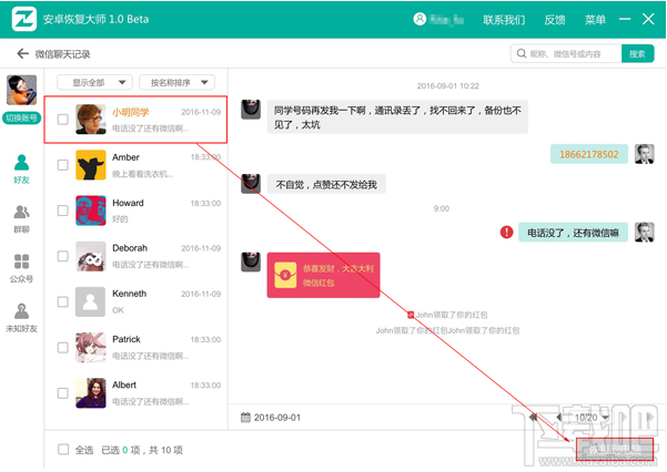 微信刪掉了聊天記錄怎么恢復？