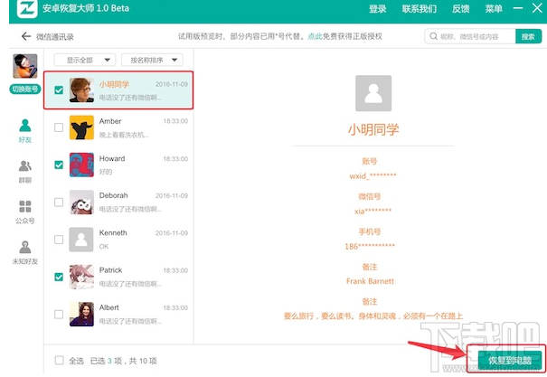 榮耀9微信刪除的好友怎么找回？
