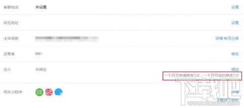 微信公眾號法人信息怎么修改?微信公眾號怎么綁定法人?