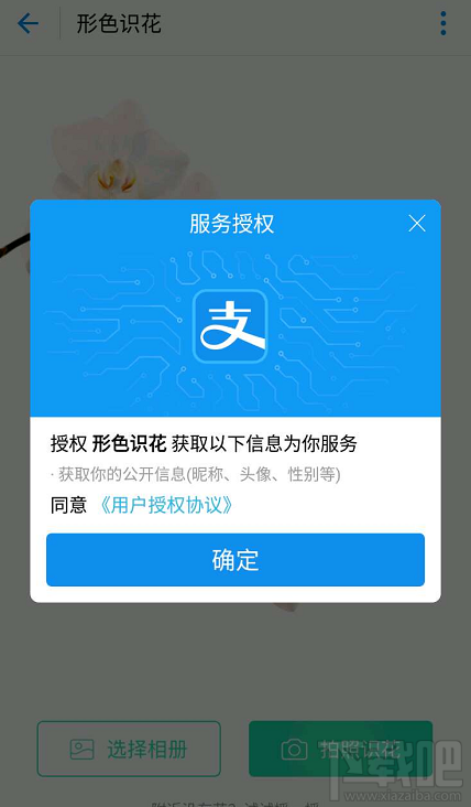 支付寶掃花識(shí)花功能怎么玩?