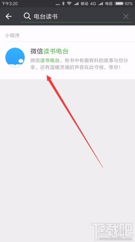 微信讀書怎么設(shè)置電臺(tái)？微信讀書電臺(tái)設(shè)置方法教程
