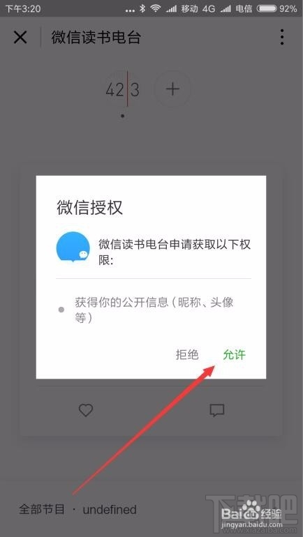 微信讀書怎么設(shè)置電臺(tái)？微信讀書電臺(tái)設(shè)置方法教程