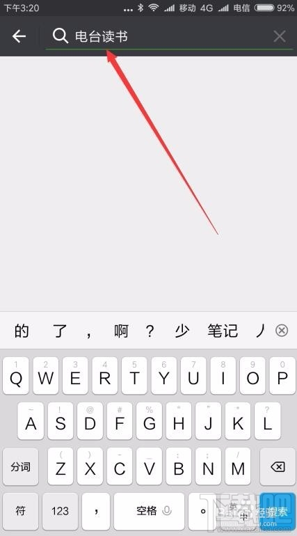 微信讀書怎么設(shè)置電臺(tái)？微信讀書電臺(tái)設(shè)置方法教程
