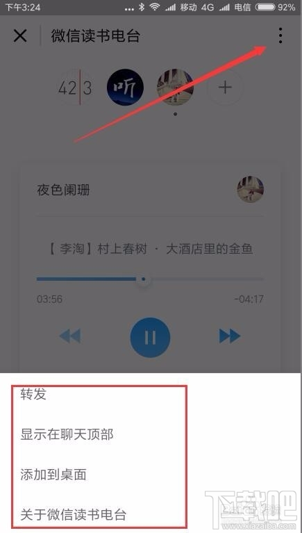 微信讀書怎么設(shè)置電臺(tái)？微信讀書電臺(tái)設(shè)置方法教程