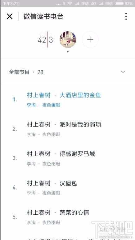 微信讀書怎么設(shè)置電臺(tái)？微信讀書電臺(tái)設(shè)置方法教程