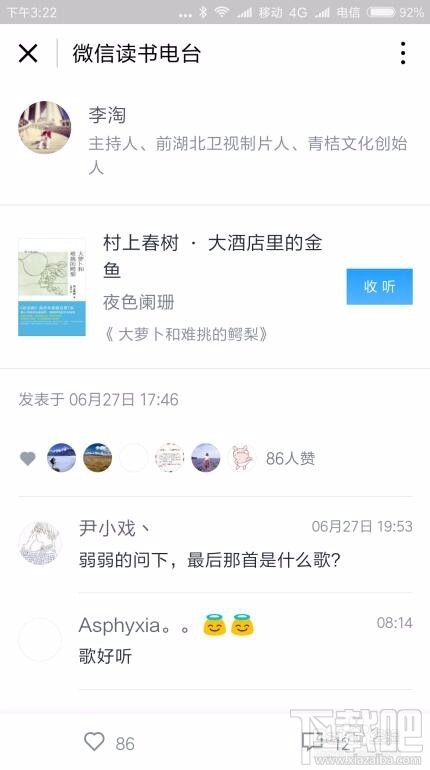 微信讀書怎么設(shè)置電臺(tái)？微信讀書電臺(tái)設(shè)置方法教程