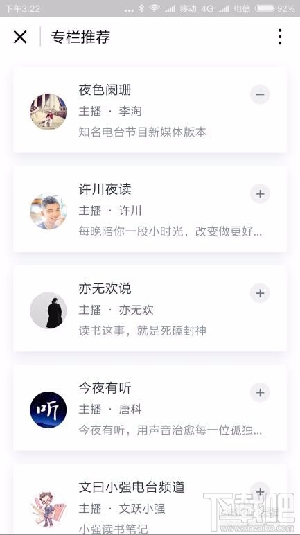 微信讀書怎么設(shè)置電臺(tái)？微信讀書電臺(tái)設(shè)置方法教程