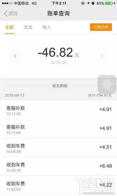 滴滴空駛怎么申請(qǐng)獲取補(bǔ)償?